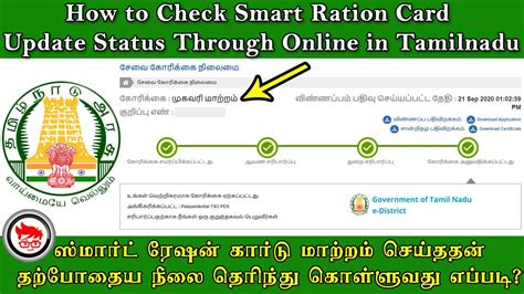 ration card smart card status tamilnadu|smart ration card status check.